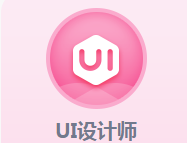 <b>UI設(shè)計(jì)師</b>